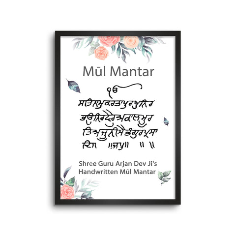 Shree Guru Arjan Dev Ji's Mul Mantra V1
