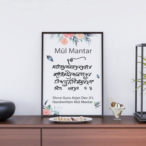 Shree Guru Arjan Dev Ji's Mul Mantra V1