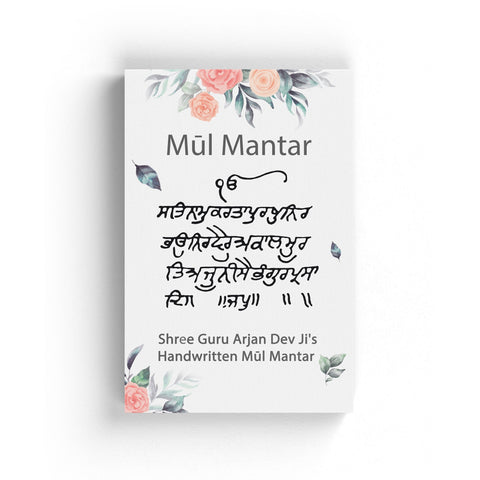 Shree Guru Arjan Dev Ji's Mul Mantra V1