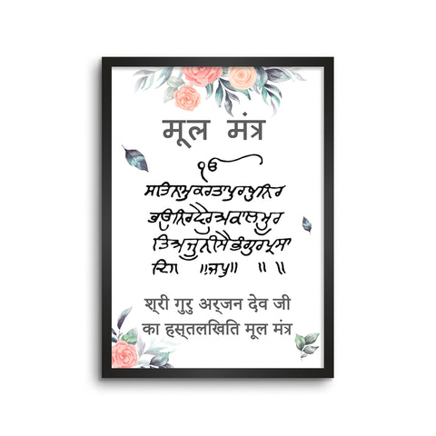 Shree Guru Arjan Dev Ji's Mul Mantra V2