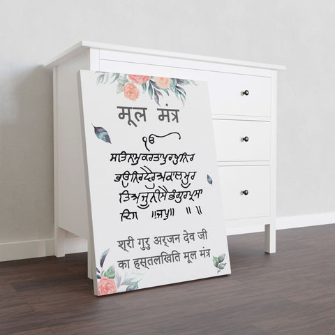 Shree Guru Arjan Dev Ji's Mul Mantra V2