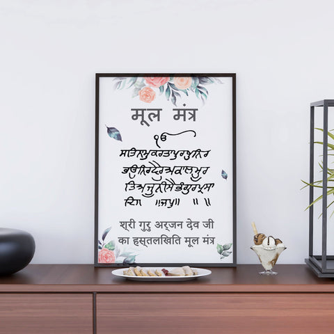Shree Guru Arjan Dev Ji's Mul Mantra V2