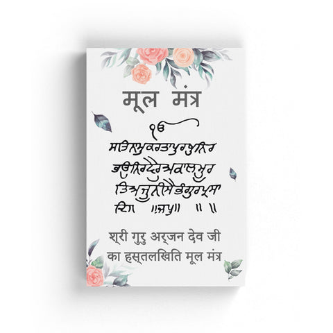 Shree Guru Arjan Dev Ji's Mul Mantra V2