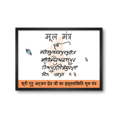 Shree Guru Arjan Dev Ji's Mul Mantra V4