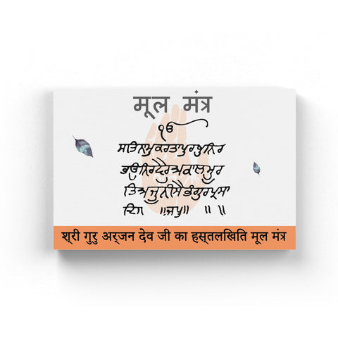 Shree Guru Arjan Dev Ji's Mul Mantra V4