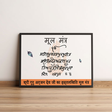 Shree Guru Arjan Dev Ji's Mul Mantra V4
