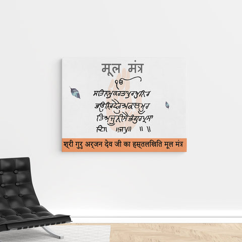 Shree Guru Arjan Dev Ji's Mul Mantra V4